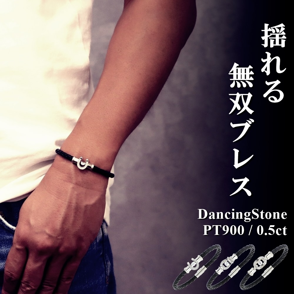 ダンシングストーン 革 0.5ct PT900 SV925
