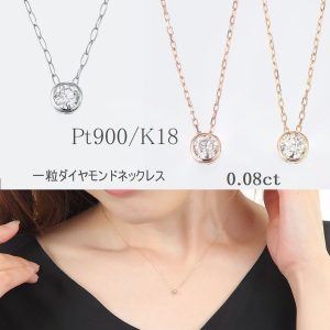 ダイヤモンド ネックレス 一粒 プラチナ K18